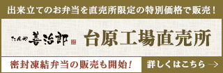 出来立てのお弁当を直売店限定の特別価格で販売。台原直売店4/15（金）オープン