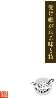 受け継がれる味と技 仙台伝統の牛たん焼き