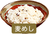 麦めし