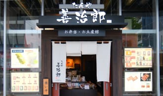 たんや善治郎 南町通り店 お土産・弁当館
