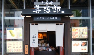 たんや善治郎 南町通り店 お弁当・お土産館