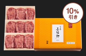 味付き牛たん(315g)・9枚入