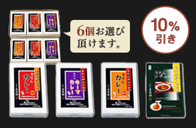 牛たんカレー・シチュー選べる6個口セット