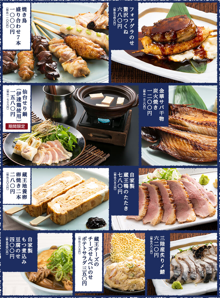 炭火焼鳥 五橋 杜の都 五橋横丁 炭火焼鳥 五橋 杜の都 五橋横丁