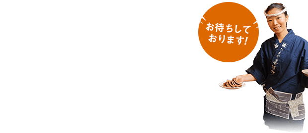 ご連絡は本社まで。お気軽にご連絡ください。