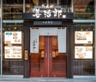 南町通り店