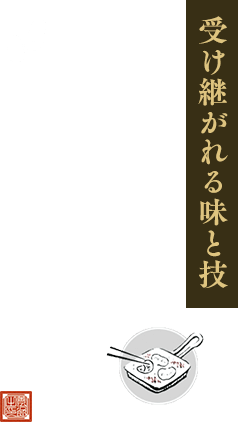 受け継がれる味と技 仙台伝統の牛たん焼き