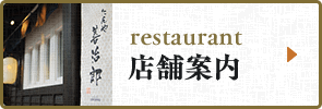 店舗案内