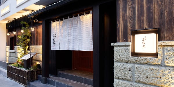 二日町店