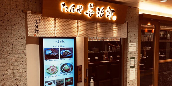 牛たん通り店