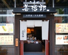 たんや善治郎 南町通り店 お弁当・お土産館